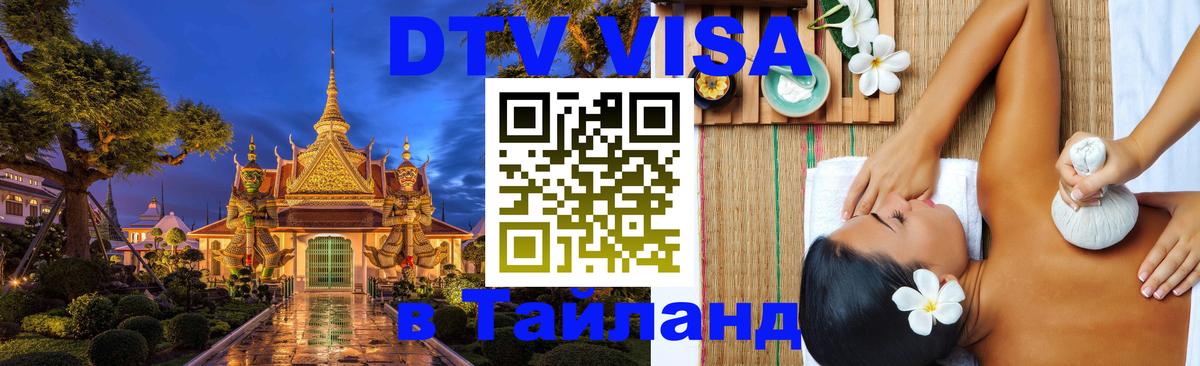 Visa в Таиланд Гватемала 